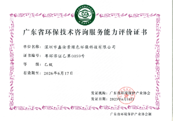 環(huán)保技術(shù)服務能力證書